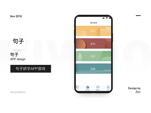 句子APP提案稿