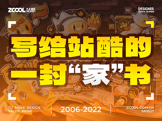 SA9527-写个站酷的一封“家”书