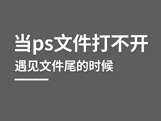 当PS文件遇见文件尾的时候怎么办