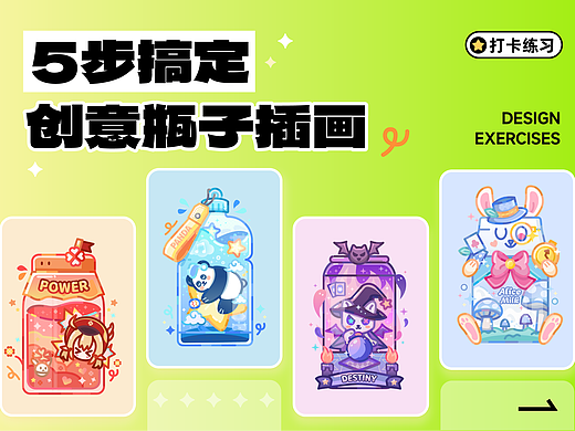 5步搞定创意瓶子插画
