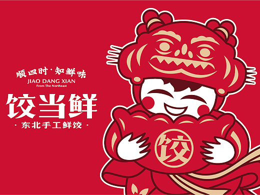 【饺当鲜】顺四时知鲜味,饺子里隐藏的浪漫仪式感