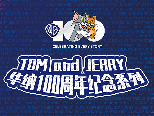 华纳一百周年TOM&JERRY系列盲盒制作