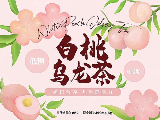 白桃乌龙茶vi设计