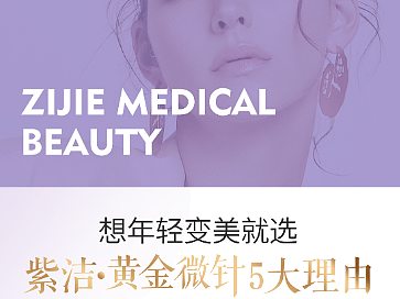 紫洁·黄金微针