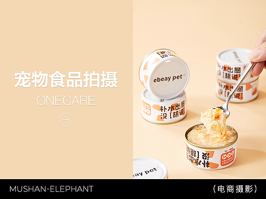 宠物食品摄影『 益贝宠猫罐头 』 X 慕尚大象