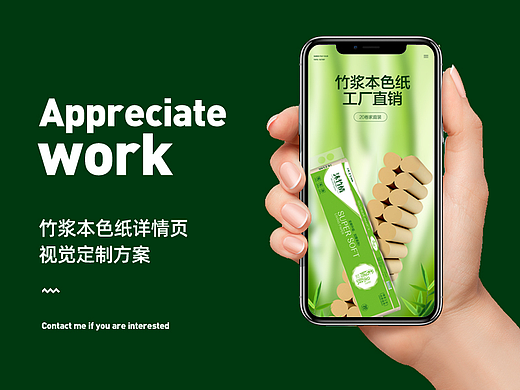 竹浆卫生纸详情页设计天猫淘宝