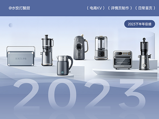 【2023下半年小总结】电商小合集