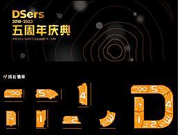 公司五周年庆典