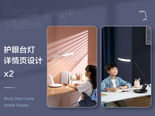 电商详情页丨护眼灯全案视觉分享x2 