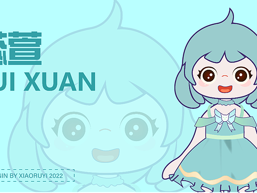 IP形象设计-蕊萱