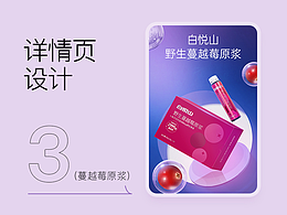 蔓越莓原浆详情页