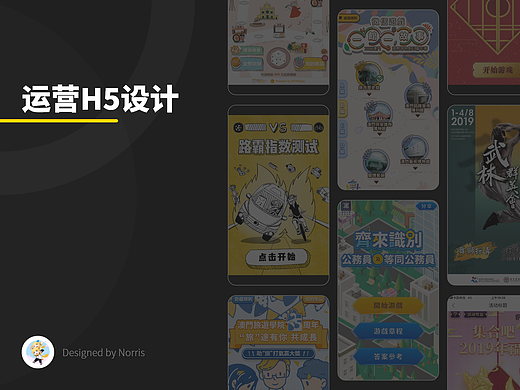 运营H5设计