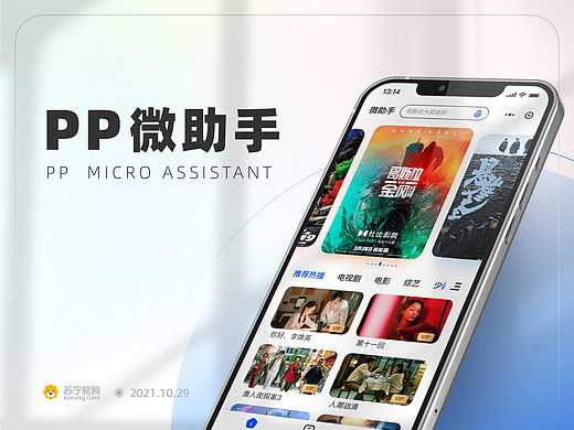 苏宁易购/PP微助手小程序改版