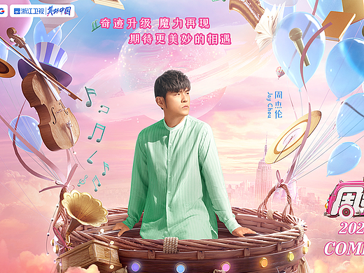 讨喜TaoXi 丨《周游记2》海报