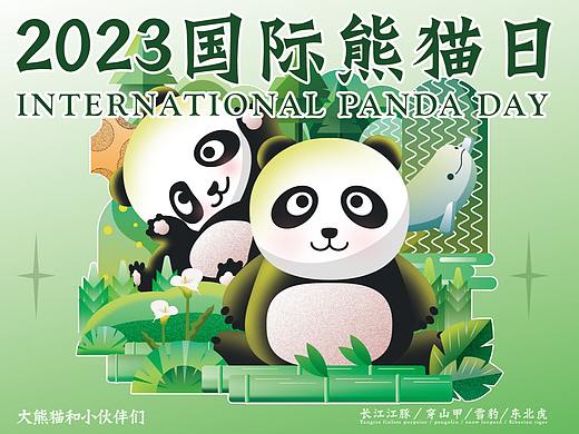 國際熊貓日（個人主頁-ZNjY3NjM2NDg=） - 海報 - 站酷設(shè)計師允凡原創(chuàng)素材 - 站酷ZCOOL