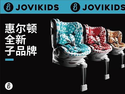 Jovikids安全座椅品牌（個人主頁-ZNjYxODM2NDg=） - 電商 - 站酷設(shè)計師蔡李four拳原創(chuàng)素材 - 站酷ZCOOL