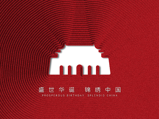 国庆节