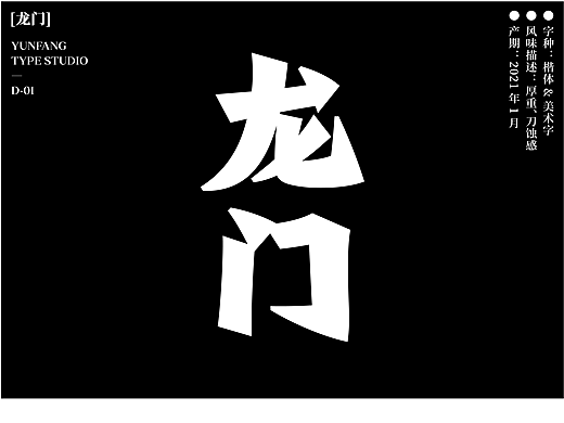龙门｜一次对于魏碑风格的美学探究