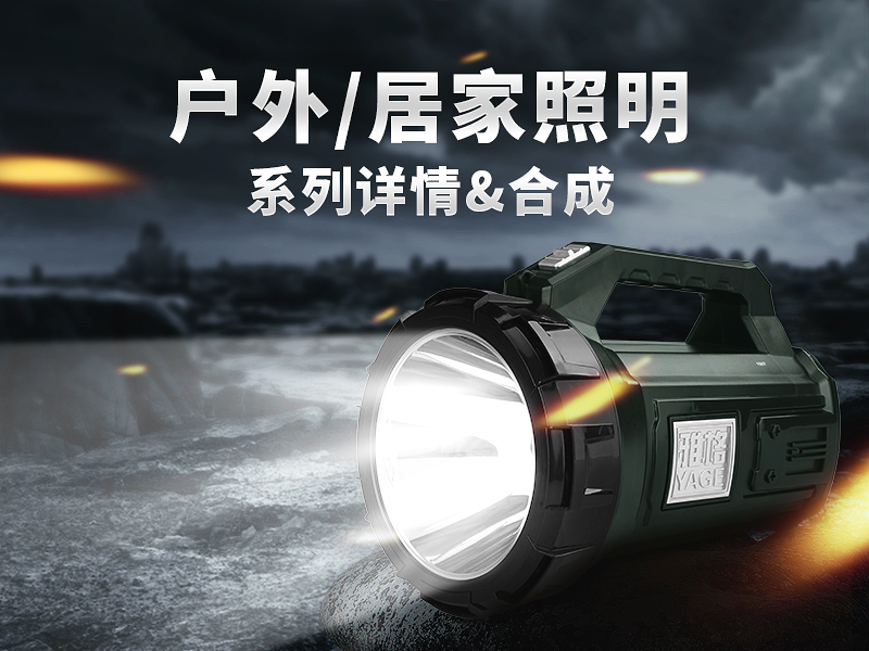 照明详情&合成设计（2017）