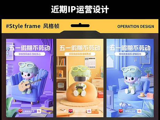 近期IP运营设计