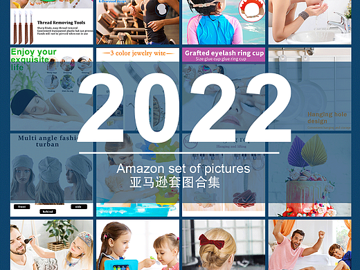 2022亚马逊套图