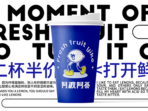 茶饮品牌设计vi-阿渡阿茶柠檬茶餐饮品牌