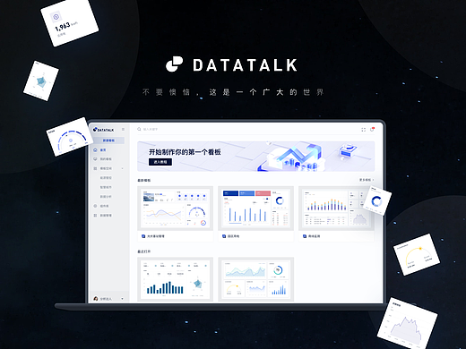 B端数据分析看板