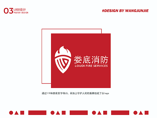 娄底消防（个人主页-ZNTkzOTU0MjA=） - Logo - 站酷设计师大駿原创素材 - 站酷ZCOOL