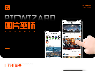 图片巫师APP作品集