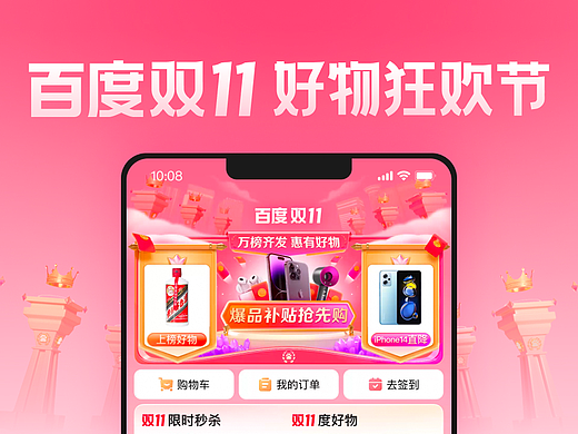 百度电商2022双11大促