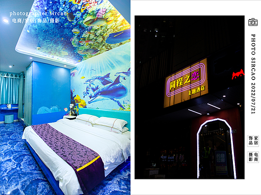 同城之恋主题酒店