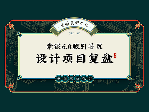 中国农业银行掌上银行6.0版引导页