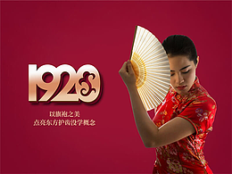 1920 高端牙刷品牌策劃全案