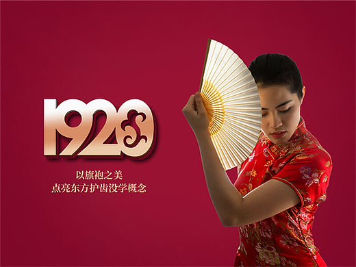 1920 高端牙刷品牌策划全案