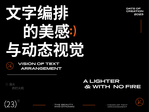 文字编排丨动态演绎