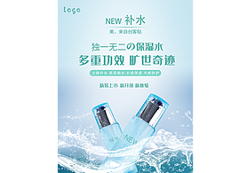 护肤补水海报