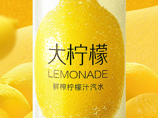 标志诞生记四十一｜农夫山泉 大柠檬