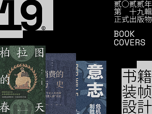 书籍装帧设计 | 拾玖