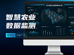 智慧農(nóng)業(yè)可視化數(shù)據(jù)大屏