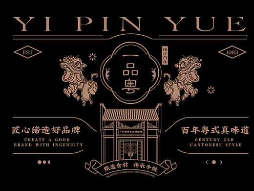 健康国潮新风尚 百年粤式真味道｜一品粤月饼包装升级