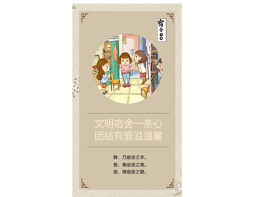 宿舍礼仪海报