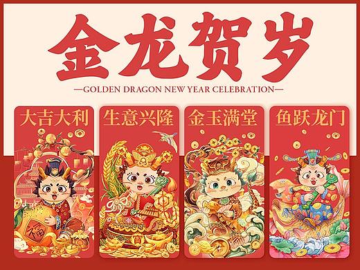 【金龙贺岁】——2024龙年IP系列插画