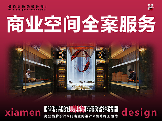 厦门 店面装修室内空间餐厅设计 餐饮会所私房菜本帮菜