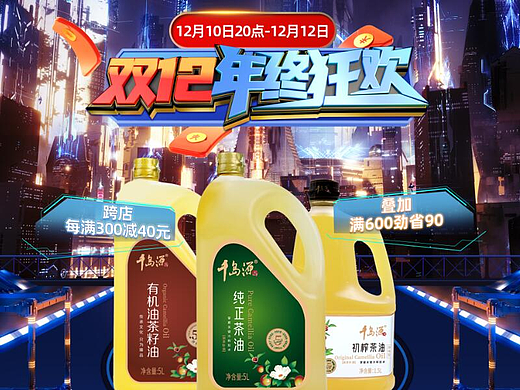 2022年双12活动