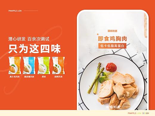 即食鸡胸肉｜电商生鲜健康美食详情页面&品牌&包装