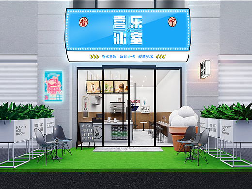 夏日冰室效果图