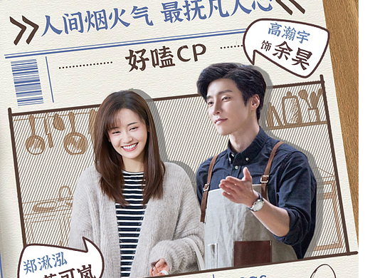 《陪你一起好好吃饭》开播倒计时海报