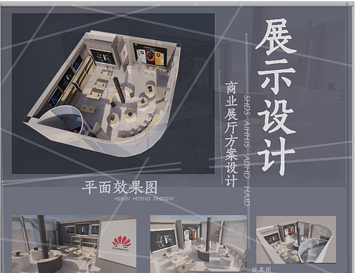 商业展厅设计