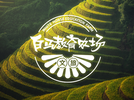 白马教育农场logo设计