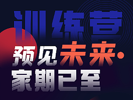 訓(xùn)練營長圖海報